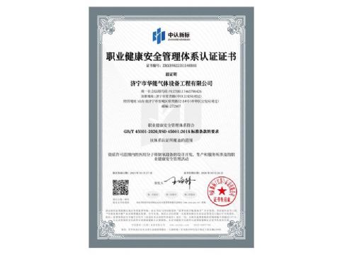 點(diǎn)擊查看詳細(xì)信息<br>標(biāo)題：職業(yè)健康安全管理體系認(rèn)證證書(shū) 閱讀次數(shù)：255